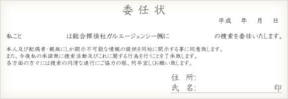 委任状のイメージです。